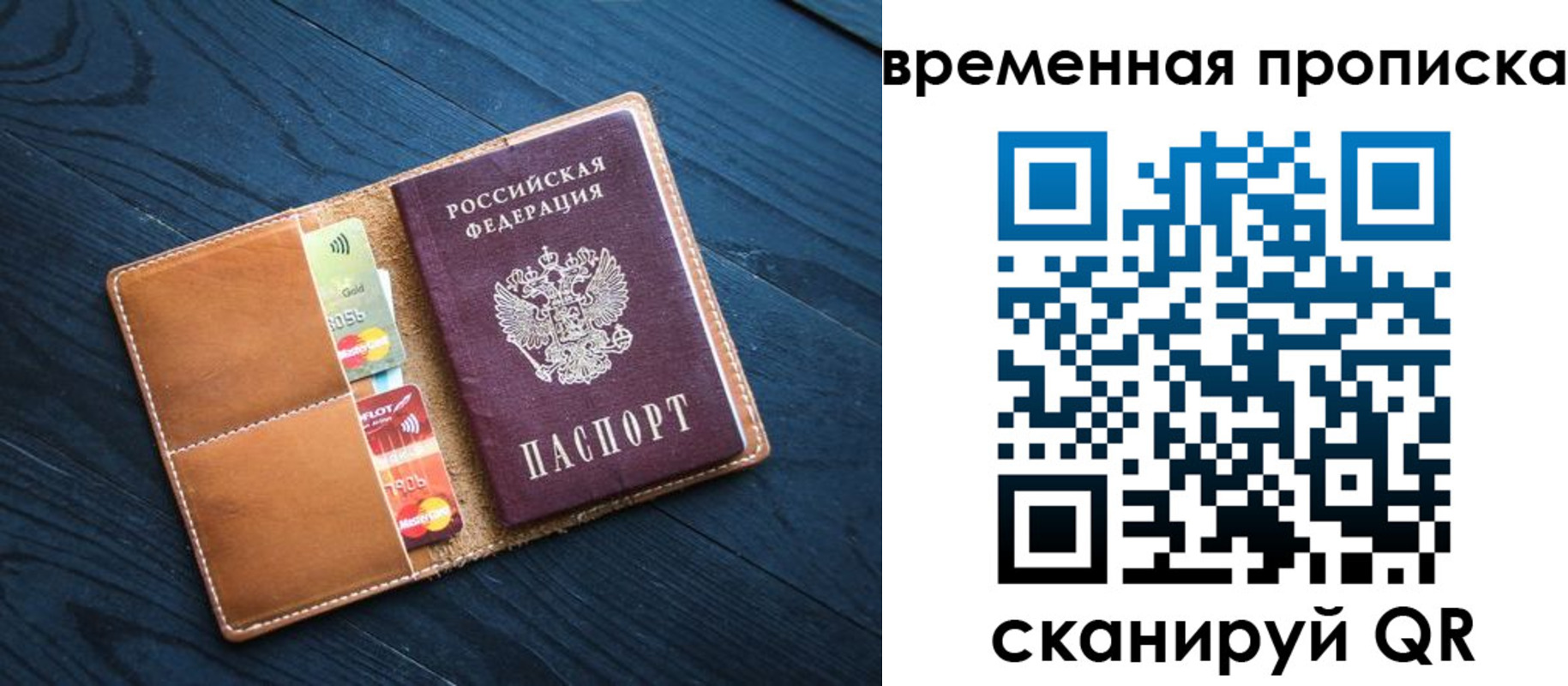 временная прописка в Заволжске