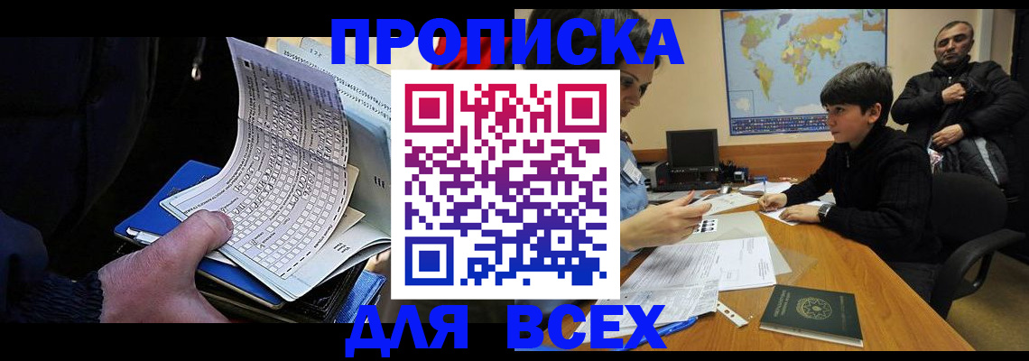 прописка в квартире в Заволжске