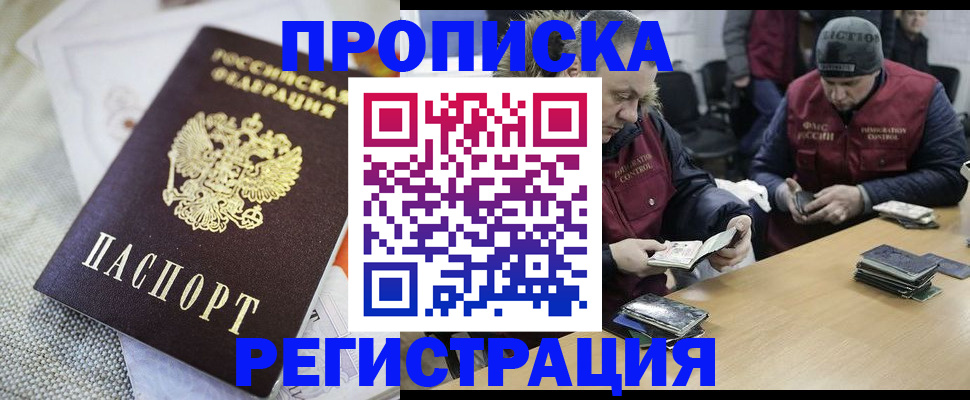 прописка в квартире в Заволжске