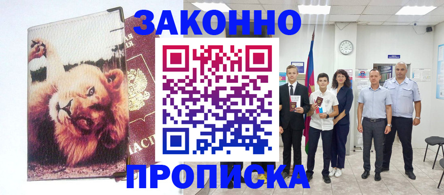 прописка в квартире в Заволжске