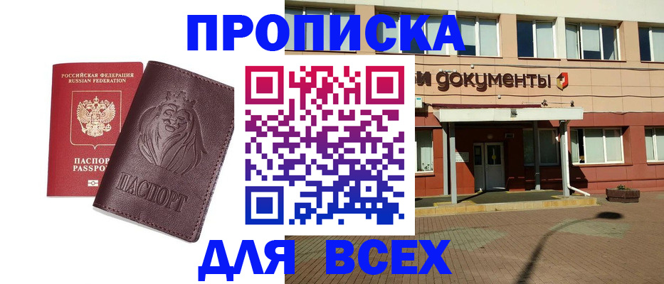 прописка законно в Заволжске